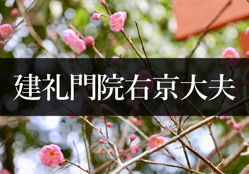 建礼門院右京大夫