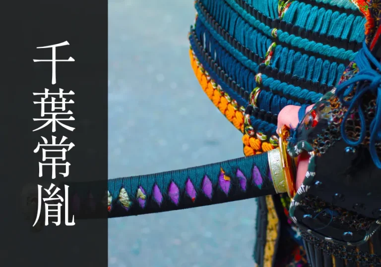 千葉常胤