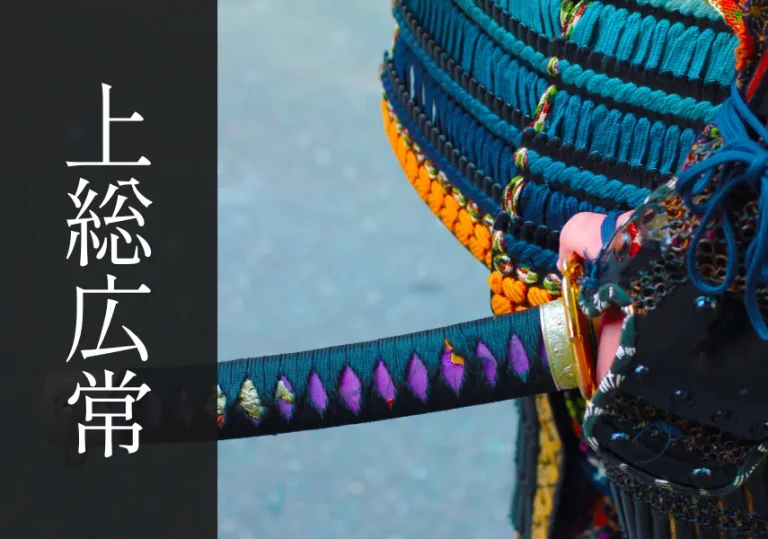 上総広常