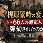梶原景時の変
