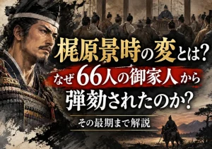 梶原景時の変