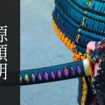 源頼朝の生涯